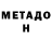 Метадон methadone dimon nabokov